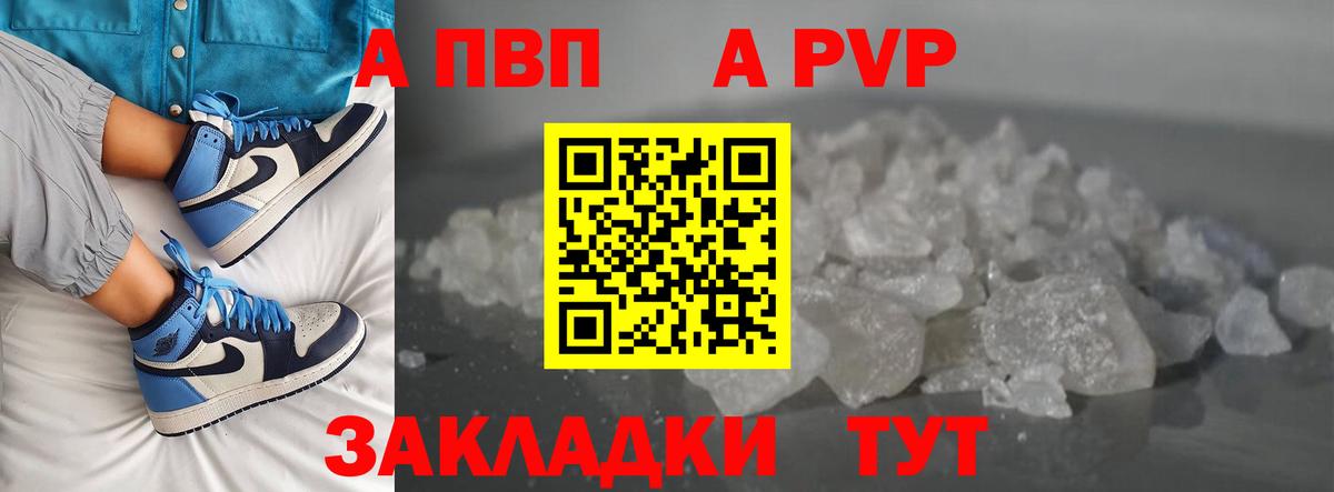 A-PVP  A PVP СК КРИС  Alfa_PVP Crystall  Урюпинск  Вход с VPN  A-PVP VHQ 