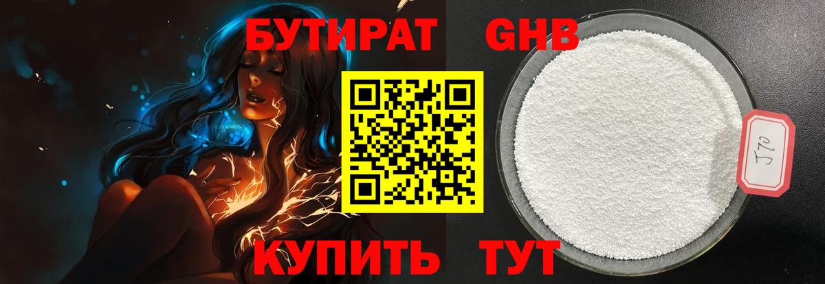 Урюпинск  Бутират 1.4BDO  Вход с VPN 