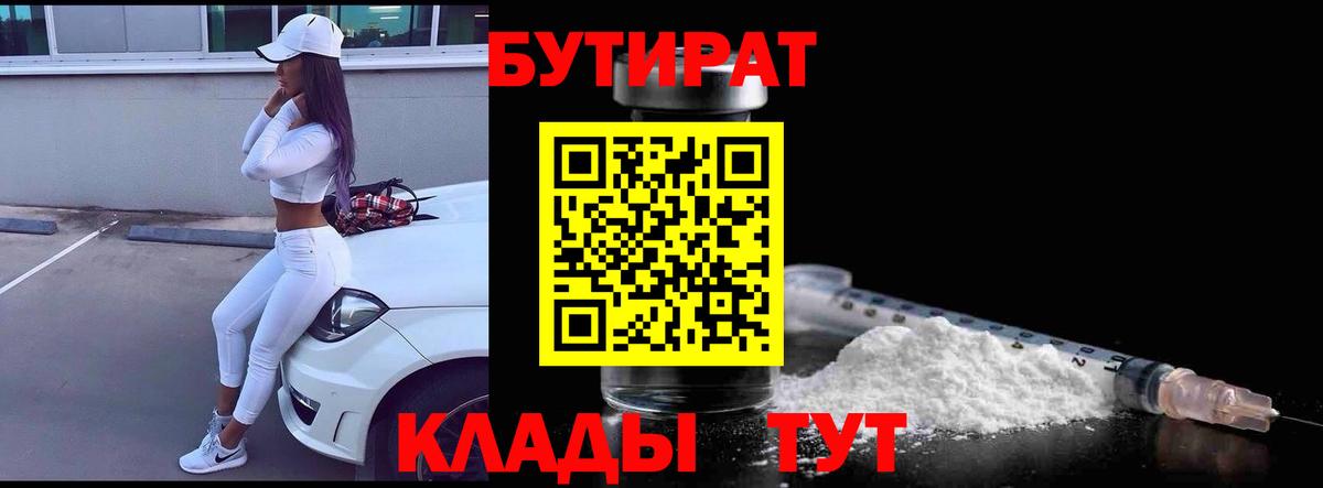 Бутират оксана Урюпинск