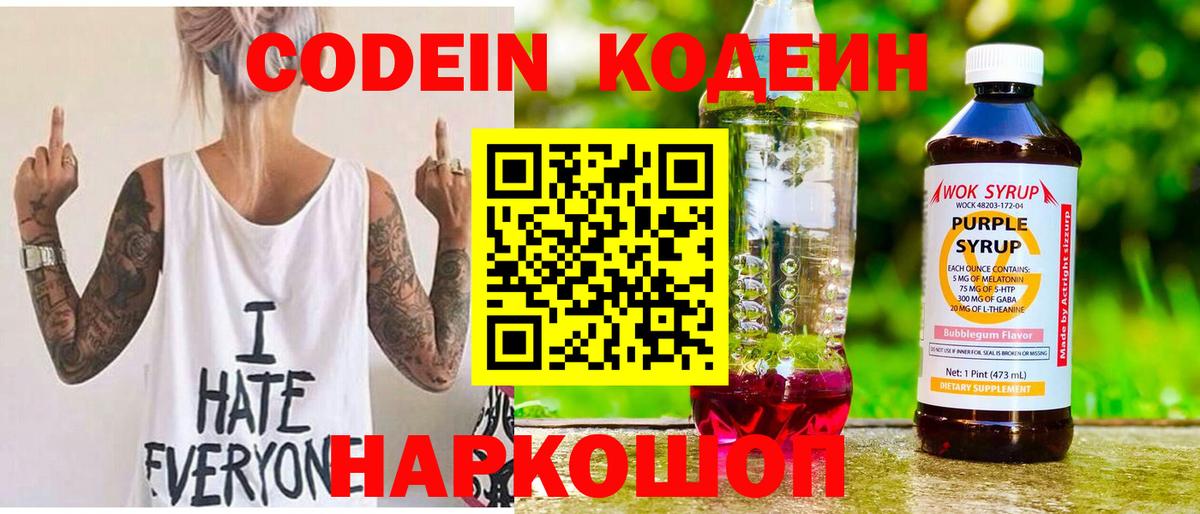 Урюпинск  Кодеин напиток Lean (лин)  Вход с VPN 