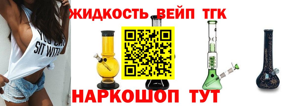 Урюпинск  ТГК жижа  купить   Вход с VPN 